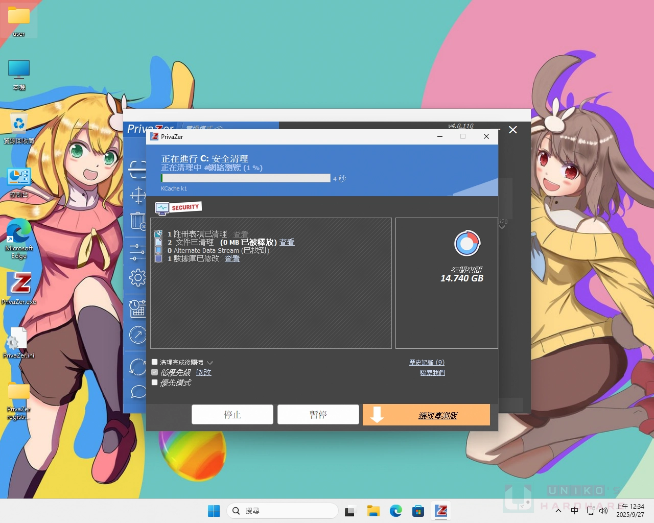 PrivaZer – 取代 CCleaner 的系统清理软件