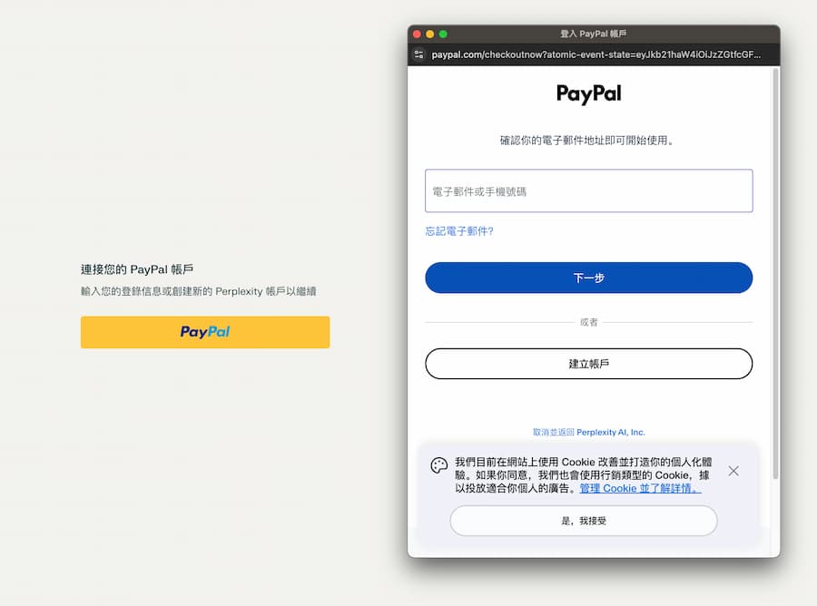 如何领取Perplexity Pro免费一年订阅用户资格 3