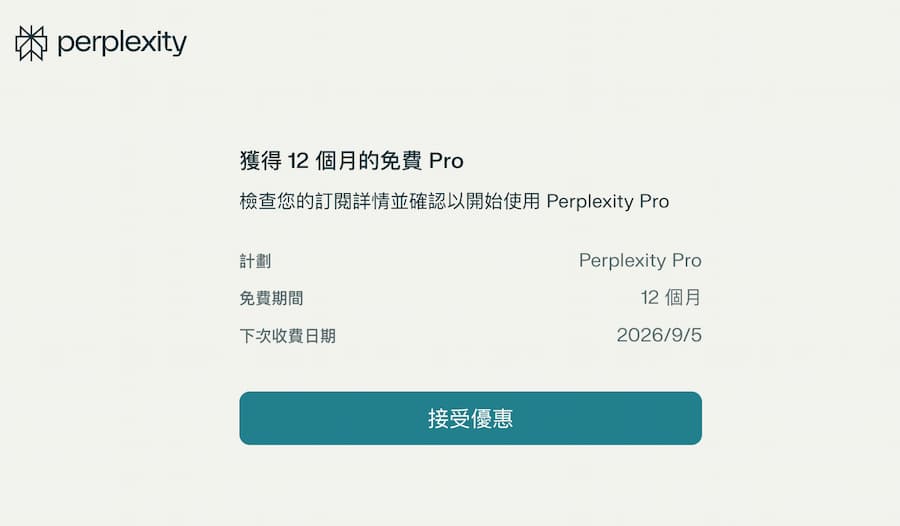 如何领取Perplexity Pro免费一年订阅用户资格 4