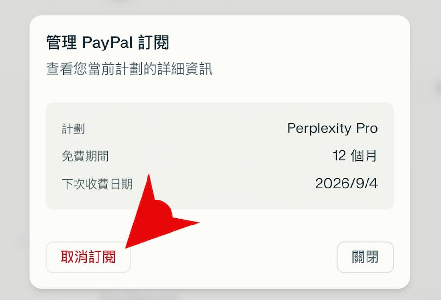 Perplexity Pro订阅如何取消 3