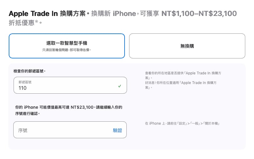 iPhone trade in Trade in换购 Trade in 换购价格