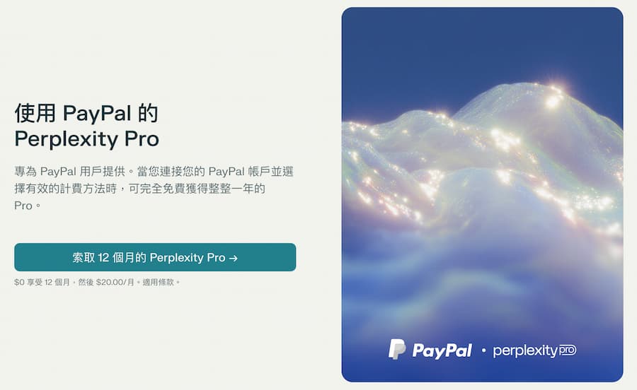 如何领取Perplexity Pro免费一年订阅用户资格 1