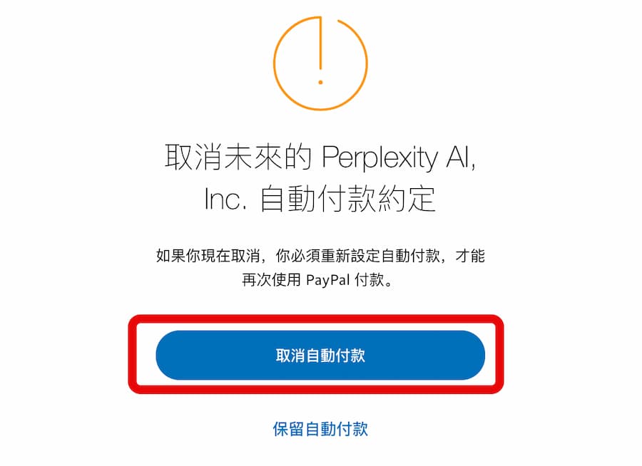 Perplexity Pro订阅如何取消 7