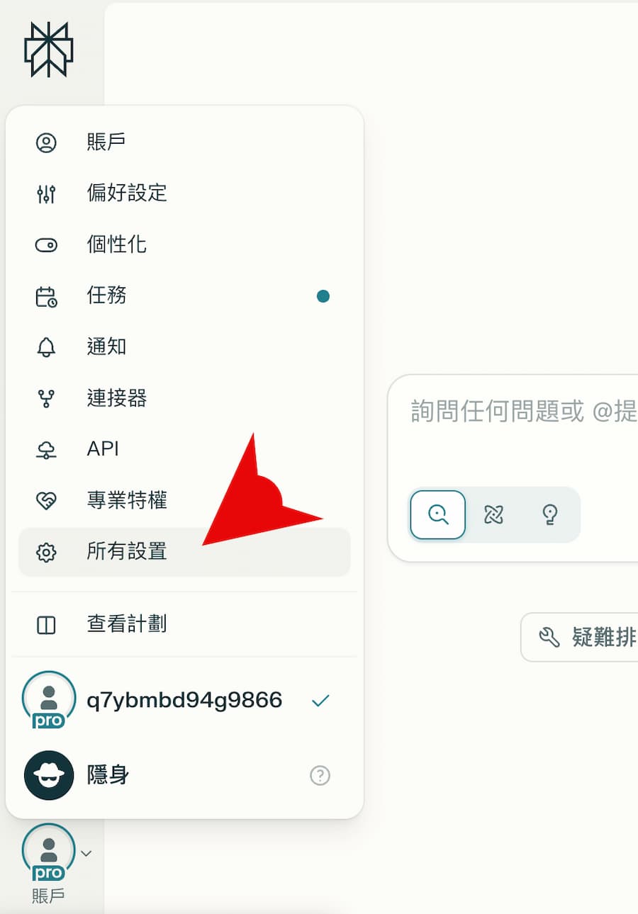 Perplexity Pro订阅如何取消 1