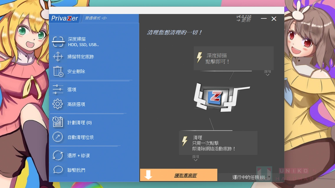 PrivaZer - 取代 CCleaner 的系统清理软件