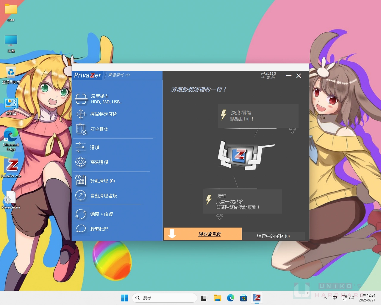 PrivaZer – 取代 CCleaner 的系统清理软件