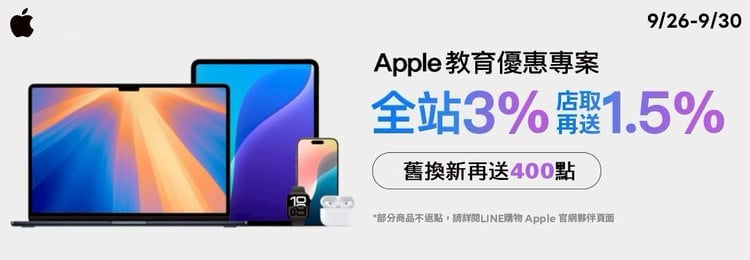 2025 Apple BTS BTS Apple BTS Back to School威信导购威信购物 回馈 加码回馈