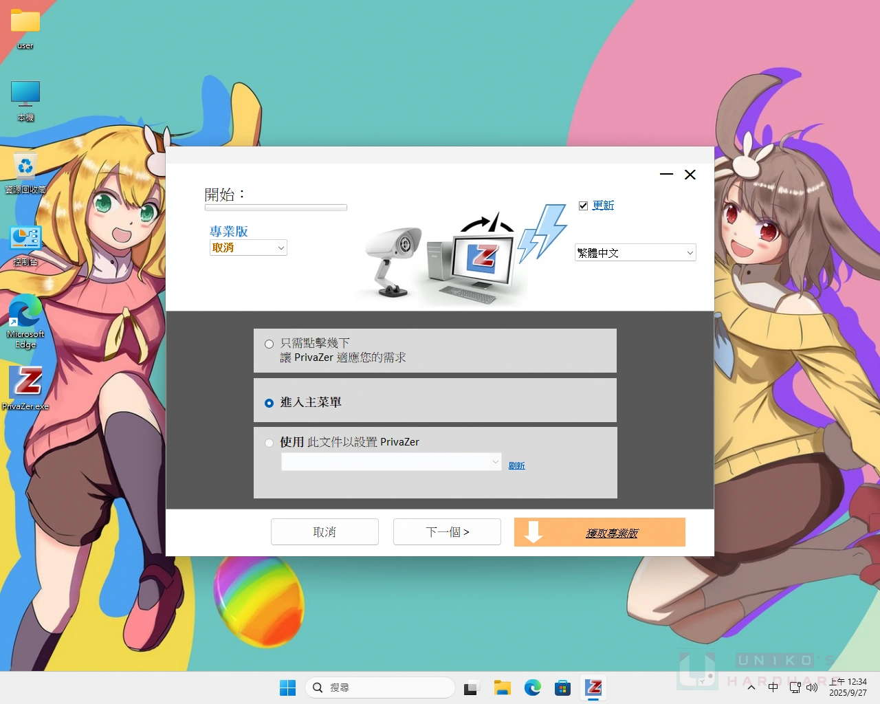 PrivaZer – 取代 CCleaner 的系统清理软件