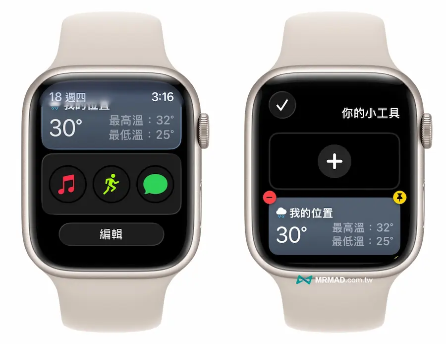 堆叠小工具 Widgets