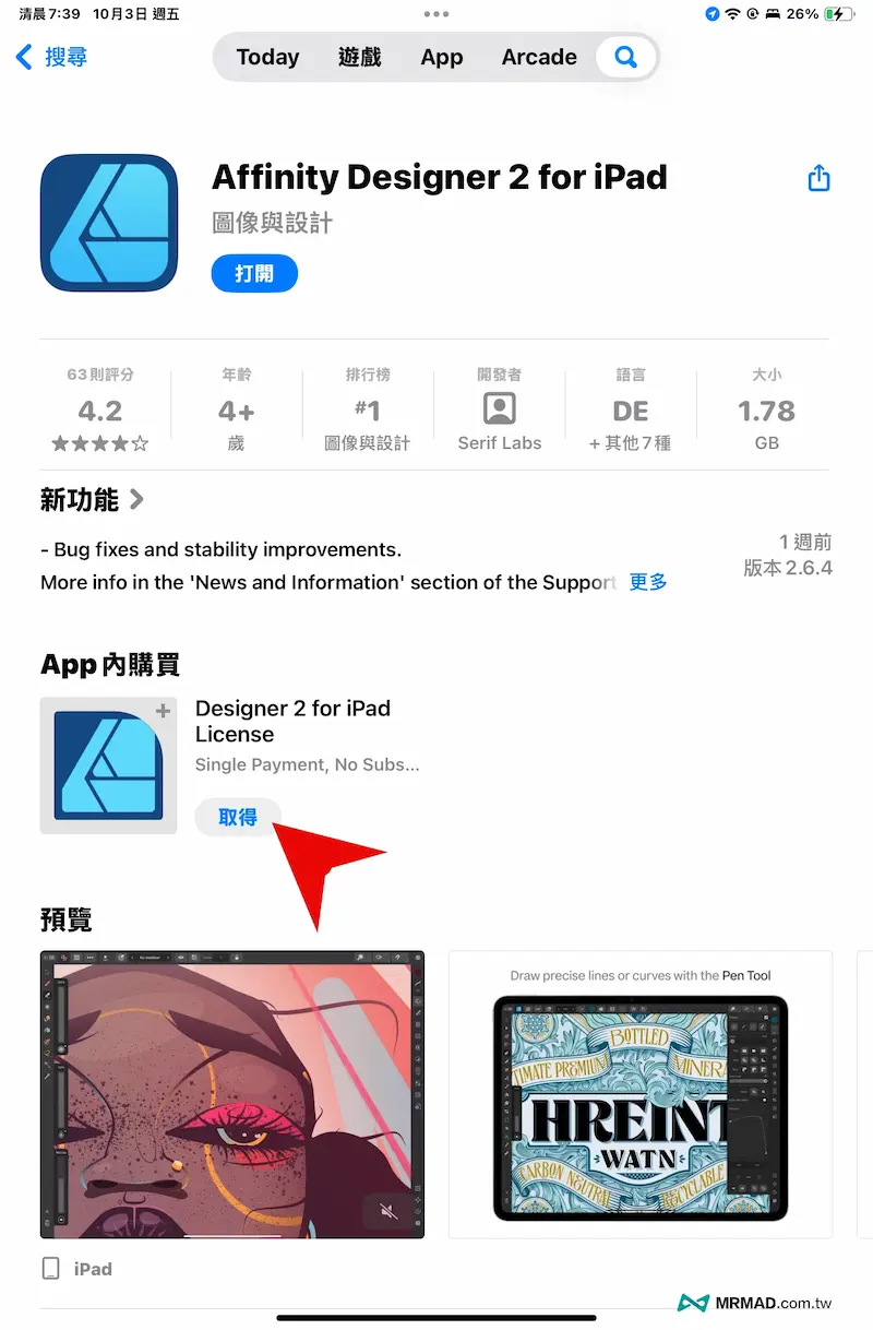 iPad Affinity Designer 2限时免费终身版下载领取技巧