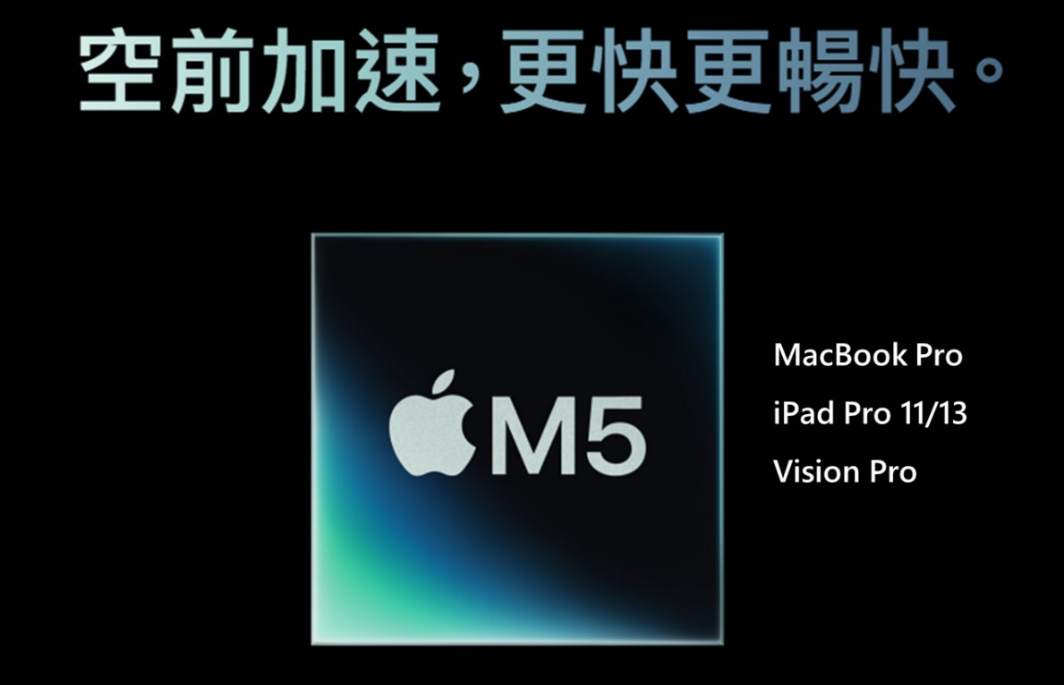 搭载M5芯片的全新MacBook Pro、iPad Pro及Vison Pro 价格与功能懒人包 - 榜哥