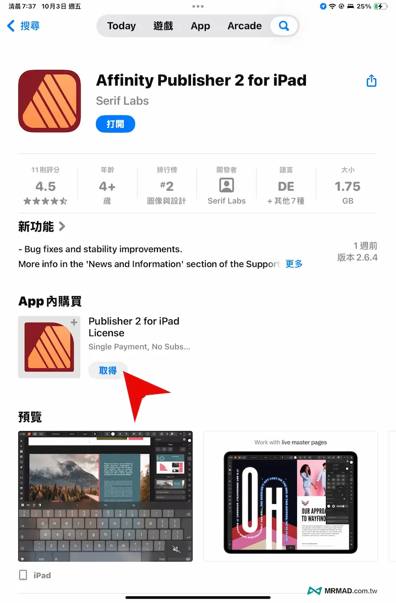 iPad Affinity Publisher 2限时免费终身版下载领取技巧 1