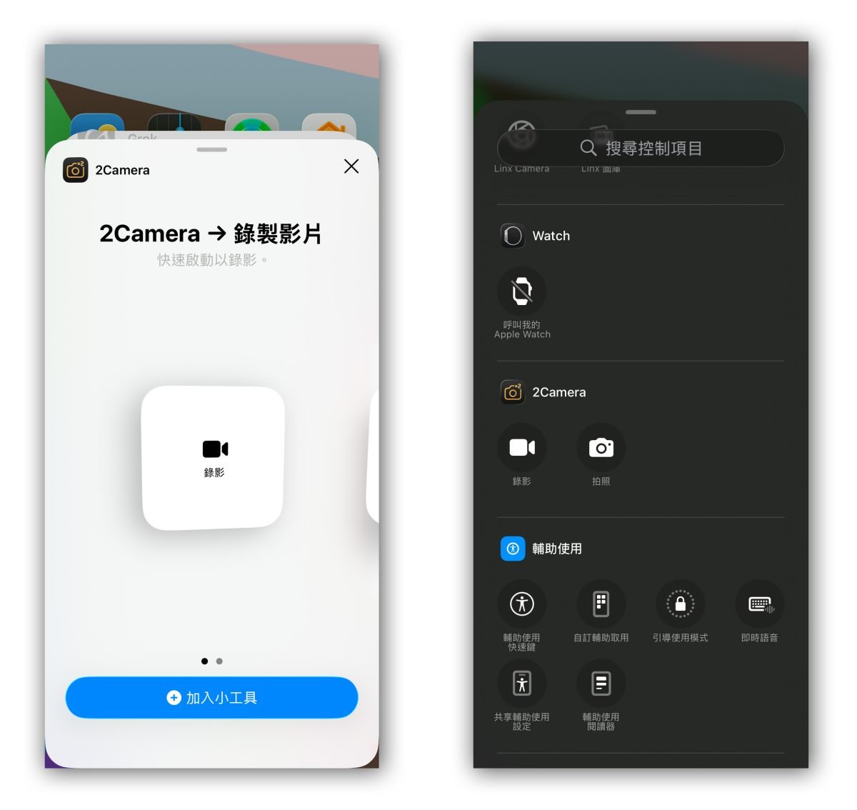 iPhone 前后双拍 2Camera 限免 App 前后镜头同时拍摄 iPhone 前后镜头同时拍摄