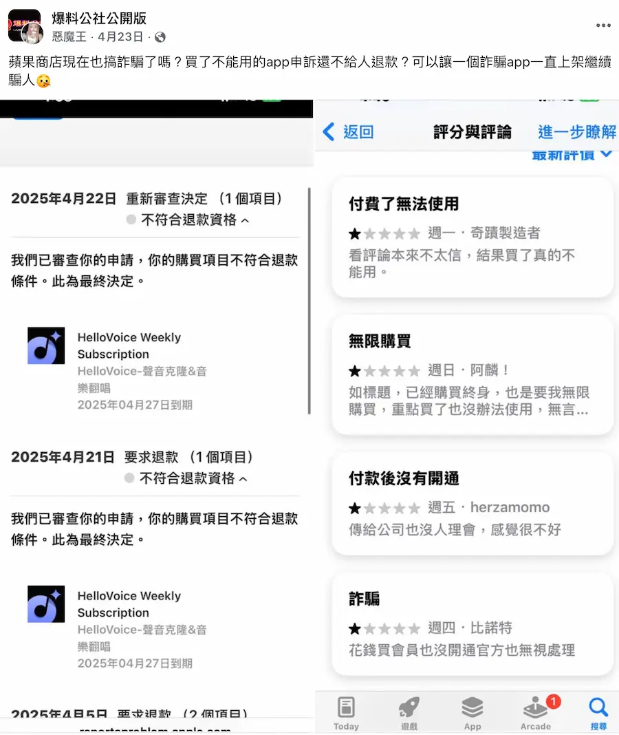 App Store商店充斥伪装型诱导诈骗APP 3