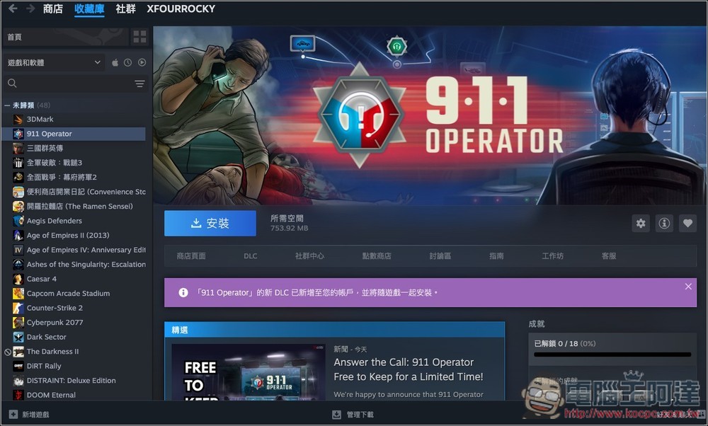 获极度好评的《911 接线员》策略游戏 Steam 限免！ Windows、Mac 都能玩 - 榜哥