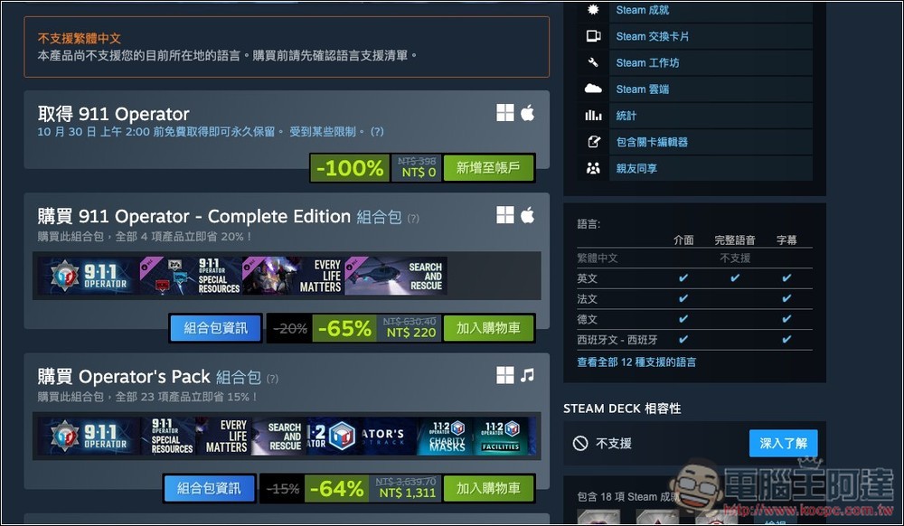 获极度好评的《911 接线员》策略游戏 Steam 限免！ Windows、Mac 都能玩 - 榜哥