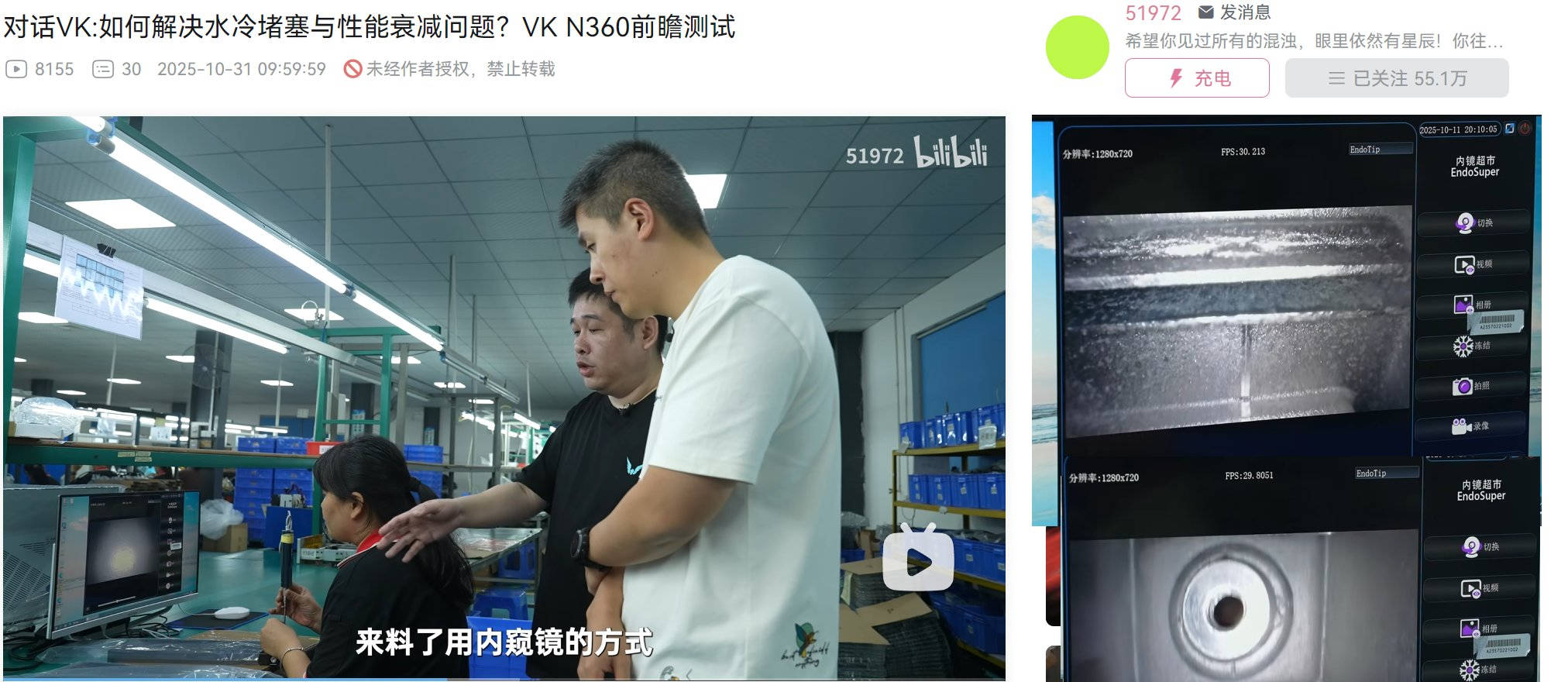 B 站频道 51972 推动 CPU 一体式水冷散热器行业发展！