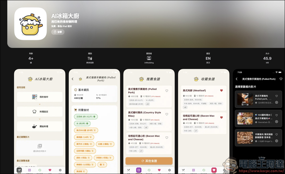 不知道现有食材怎么料理吗？ 就靠AI冰箱大厨帮你搞定 - 榜哥