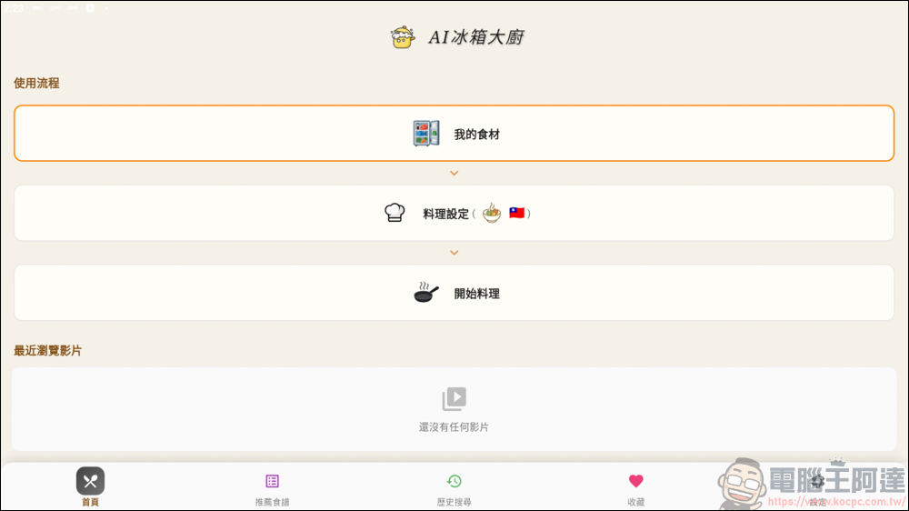 不知道现有食材怎么料理吗？ 就靠AI冰箱大厨帮你搞定 - 榜哥