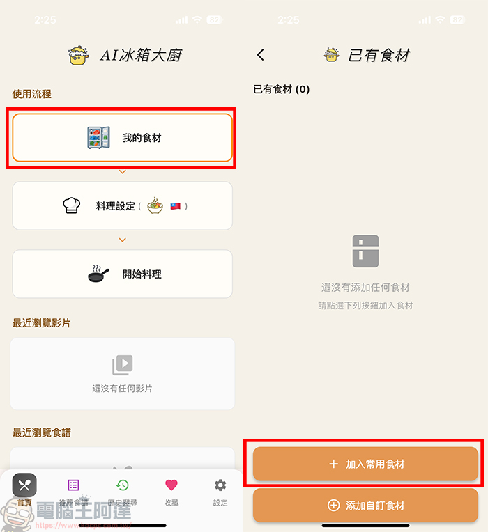 不知道现有食材怎么料理吗？ 就靠AI冰箱大厨帮你搞定 - 榜哥