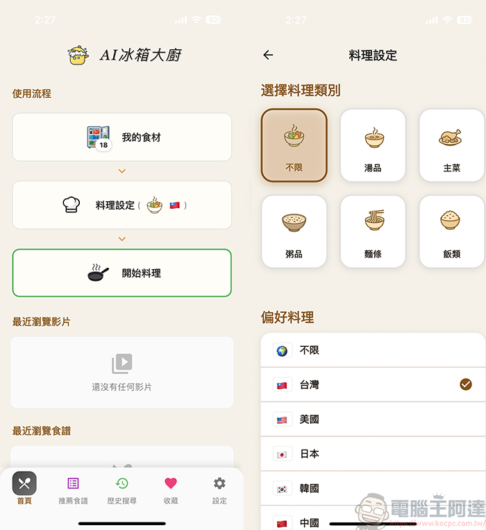 不知道现有食材怎么料理吗？ 就靠AI冰箱大厨帮你搞定 - 榜哥
