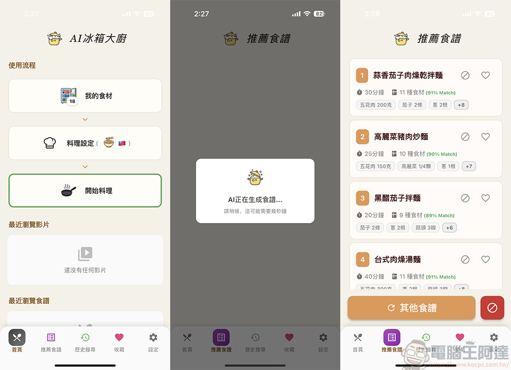 不知道现有食材怎么料理吗？ 就靠AI冰箱大厨帮你搞定 - 榜哥