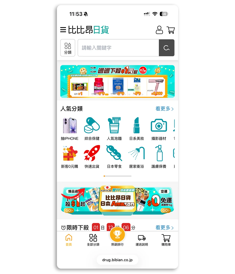 日本 Amazon 比比昂 全家 App
