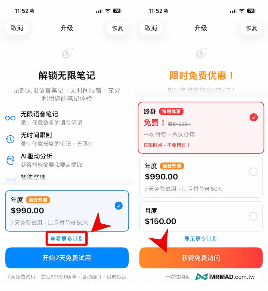 限免领取NoteSpeak方法：免费解锁终身专业版 2