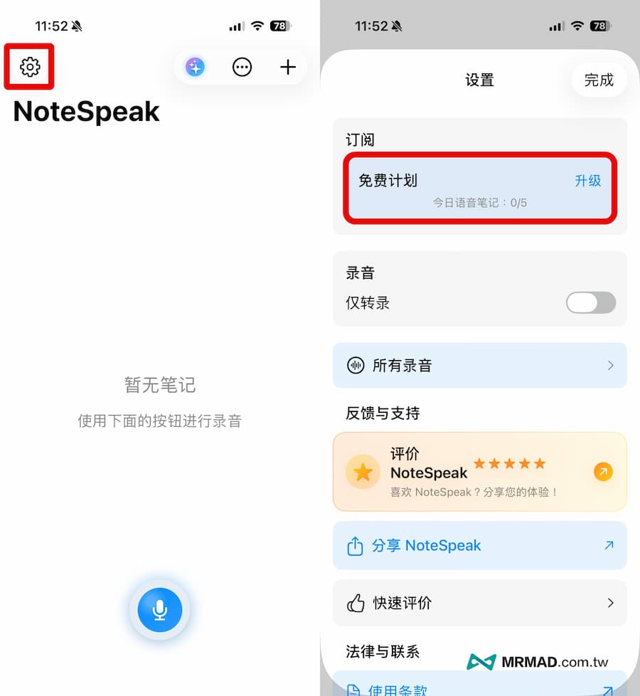 限免领取NoteSpeak方法：免费解锁终身专业版 1