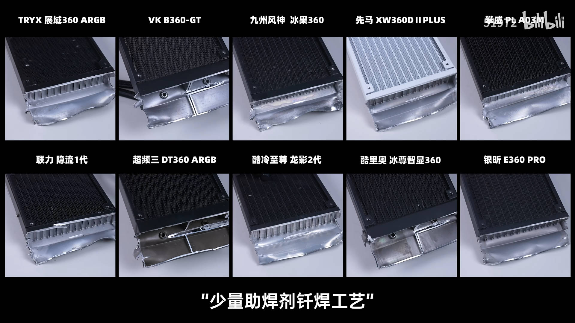 B 站频道 51972 推动 CPU 一体式水冷散热器行业发展！