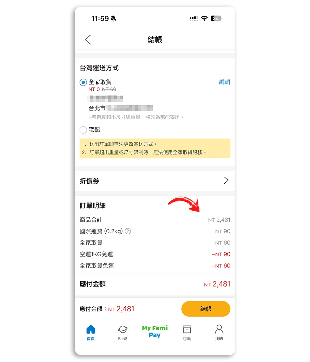 日本 Amazon 比比昂 全家 App
