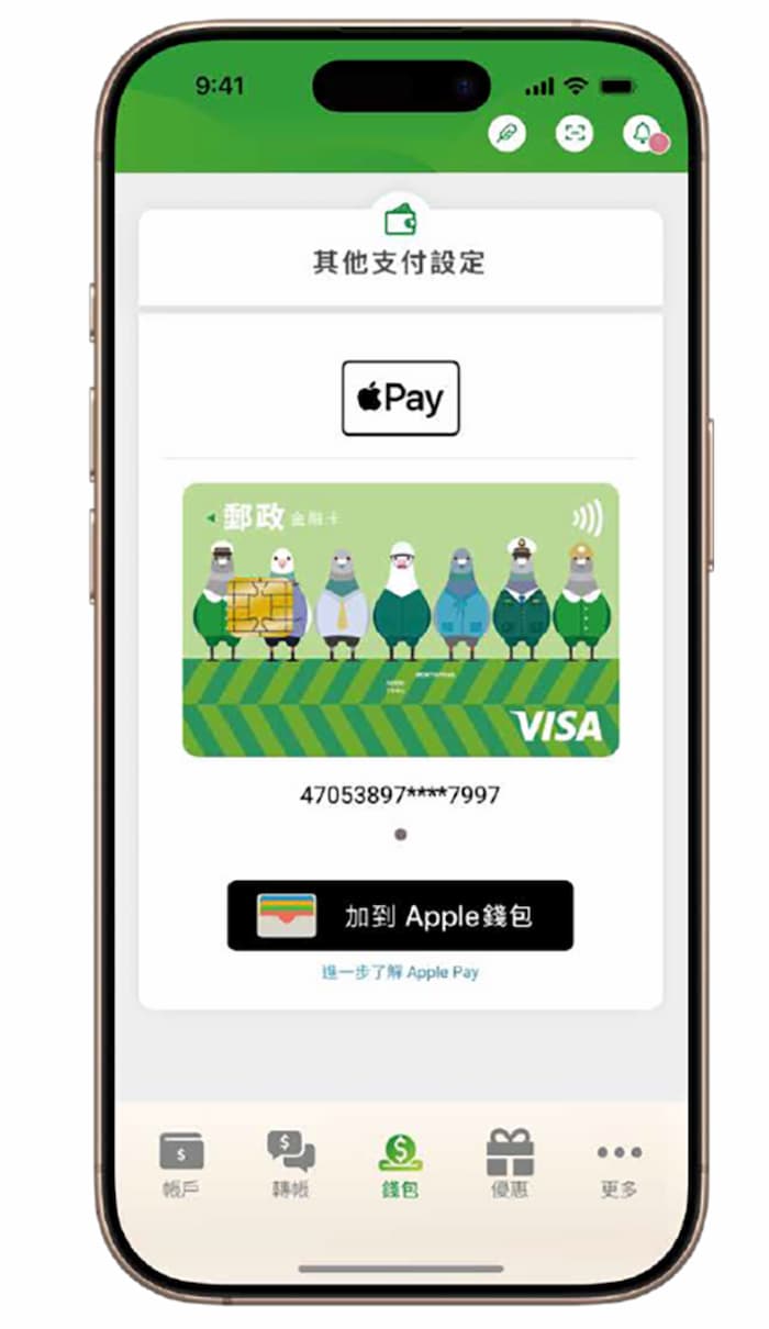 用移动邮局APP将邮局VISA金融卡加入Apple Pay流程 2
