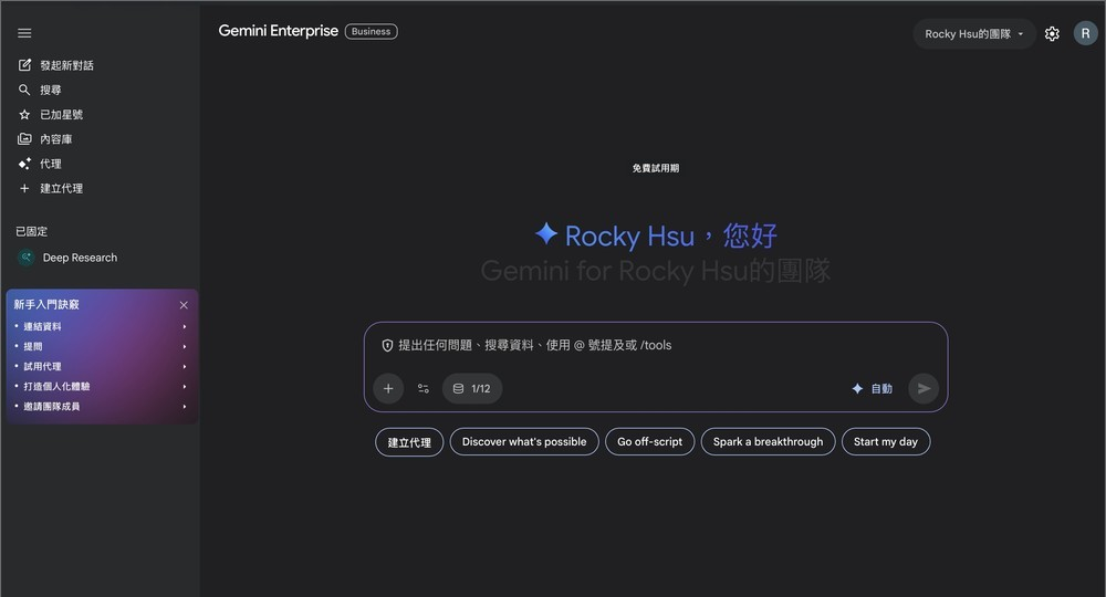教你免费体验 30 天 Gemini 付费版的方法，无需信用卡、用 Gmail 登入即可