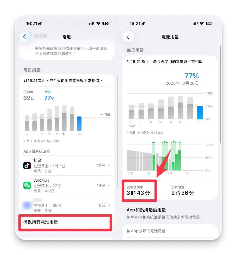 如何查询 iPhone 手机使用时间？ APP 使用纪录怎么看？