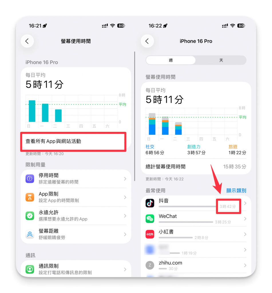 如何查询 iPhone 手机使用时间？ APP 使用纪录怎么看？