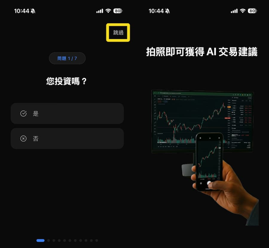 AI股票分析工具APP限免中！ 通过AI分析技术图，搞懂投资和风险决策