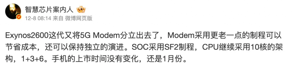 Exynos 2600 确认1月随 S26 发布，首发2nm工艺，对决高通