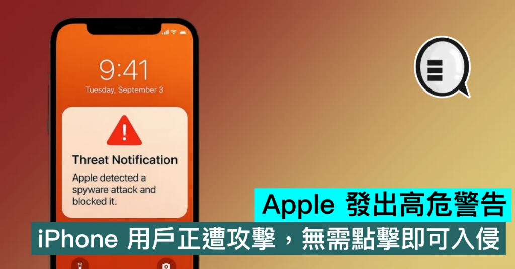 Apple发出高危警告，iPhone 用户正遭恶意软件攻击，无需点击即可入侵