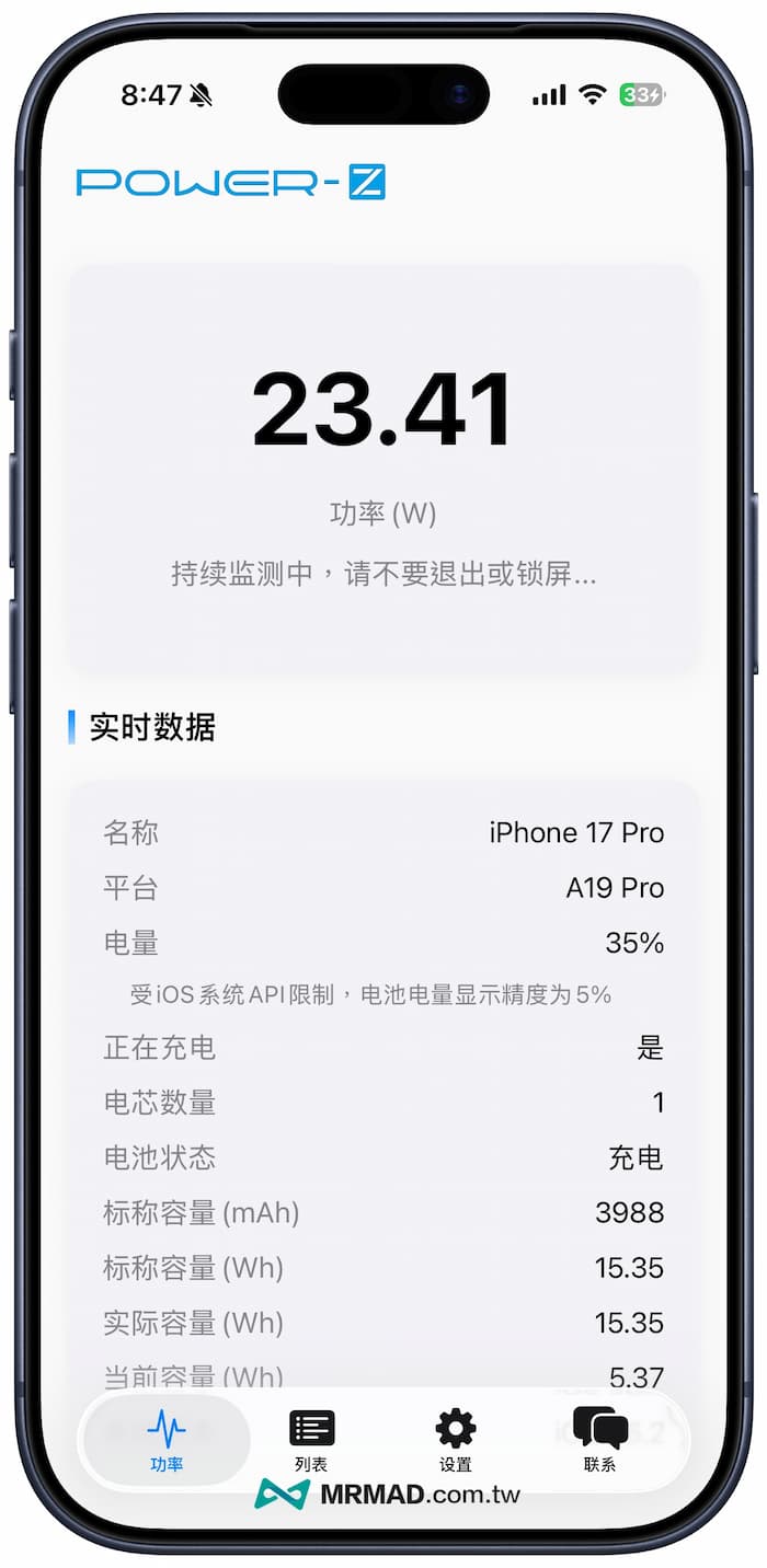 如何通过POWER Z App来监测手机充电瓦数和速度 1