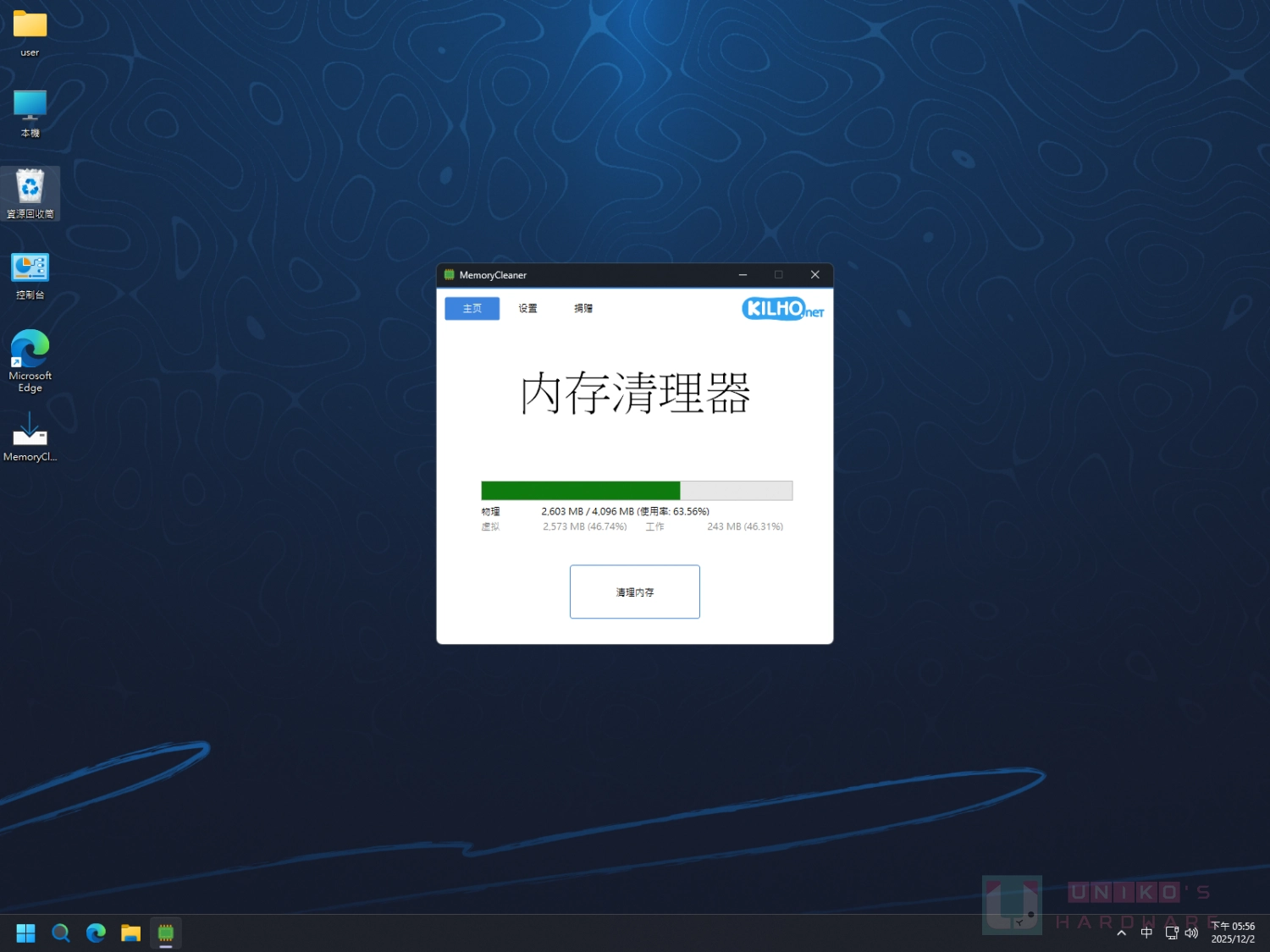 MemoryCleaner 免费内存清理工具，释放更多可用空间