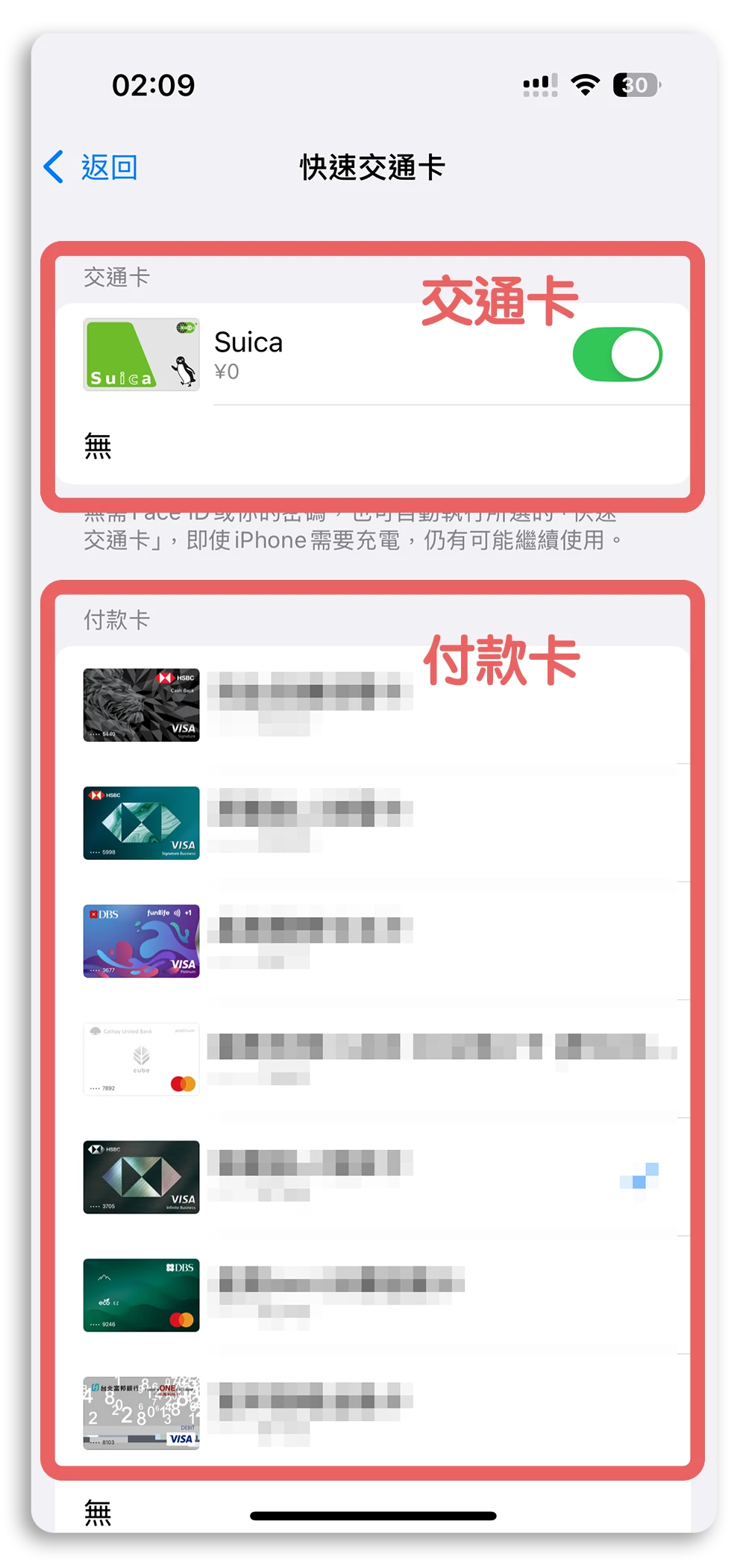 Apple 快速交通卡