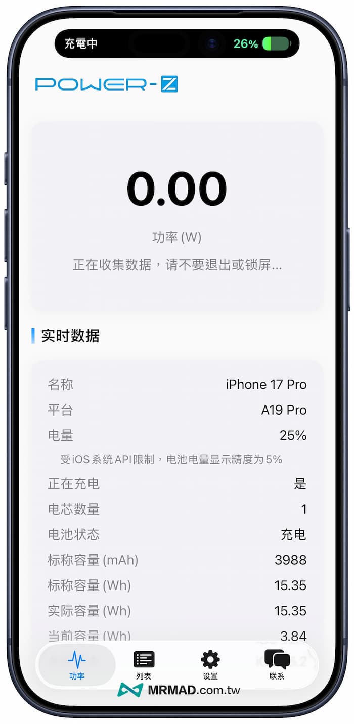 如何通过POWER Z App来监测手机充电瓦数和速度