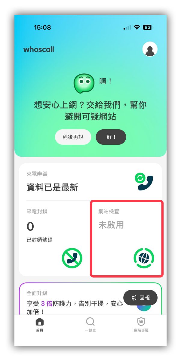 微信威信通话没声音威信通话 10 秒没声音
Whoscall Whoscall 网站检查