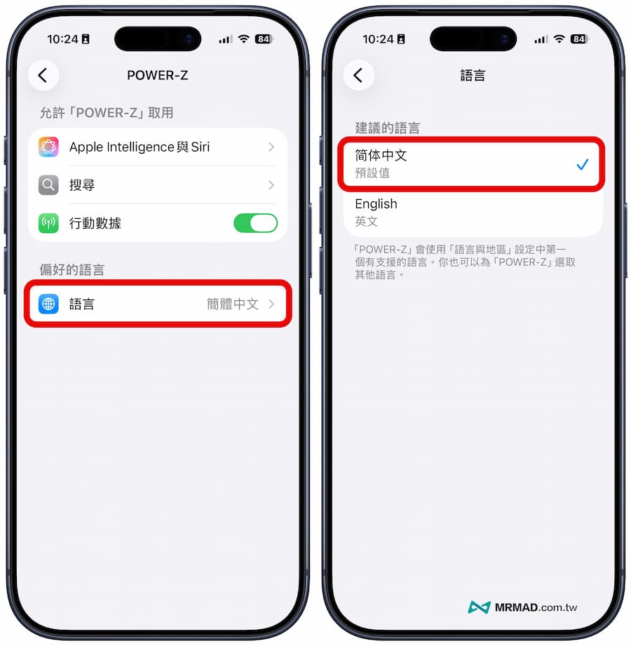 POWER Z App接口如何改成中文