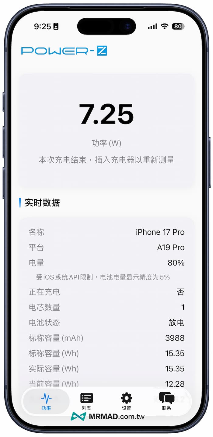 POWER-Z App 显示 iPhone 充电功率
