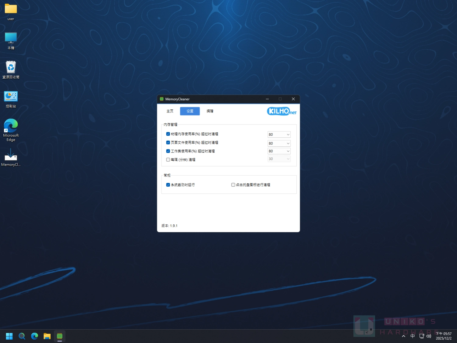 MemoryCleaner 免费内存清理工具，释放更多可用空间