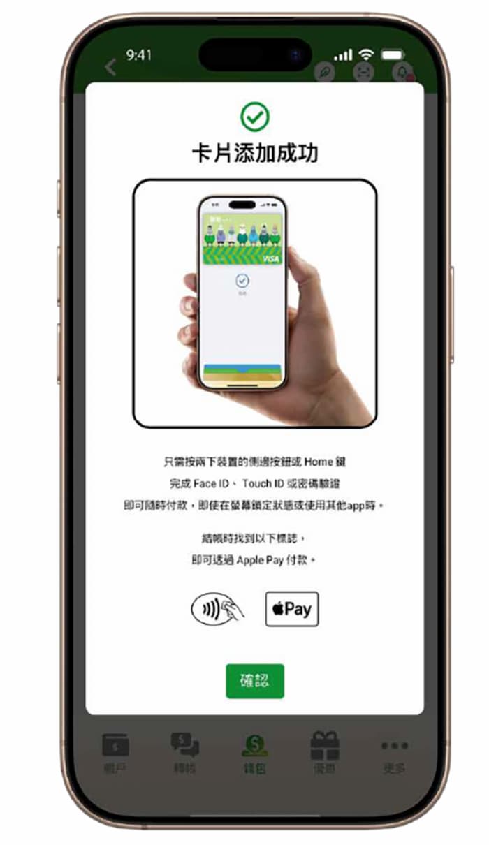 用移动邮局APP将邮局VISA金融卡加入Apple Pay流程 3