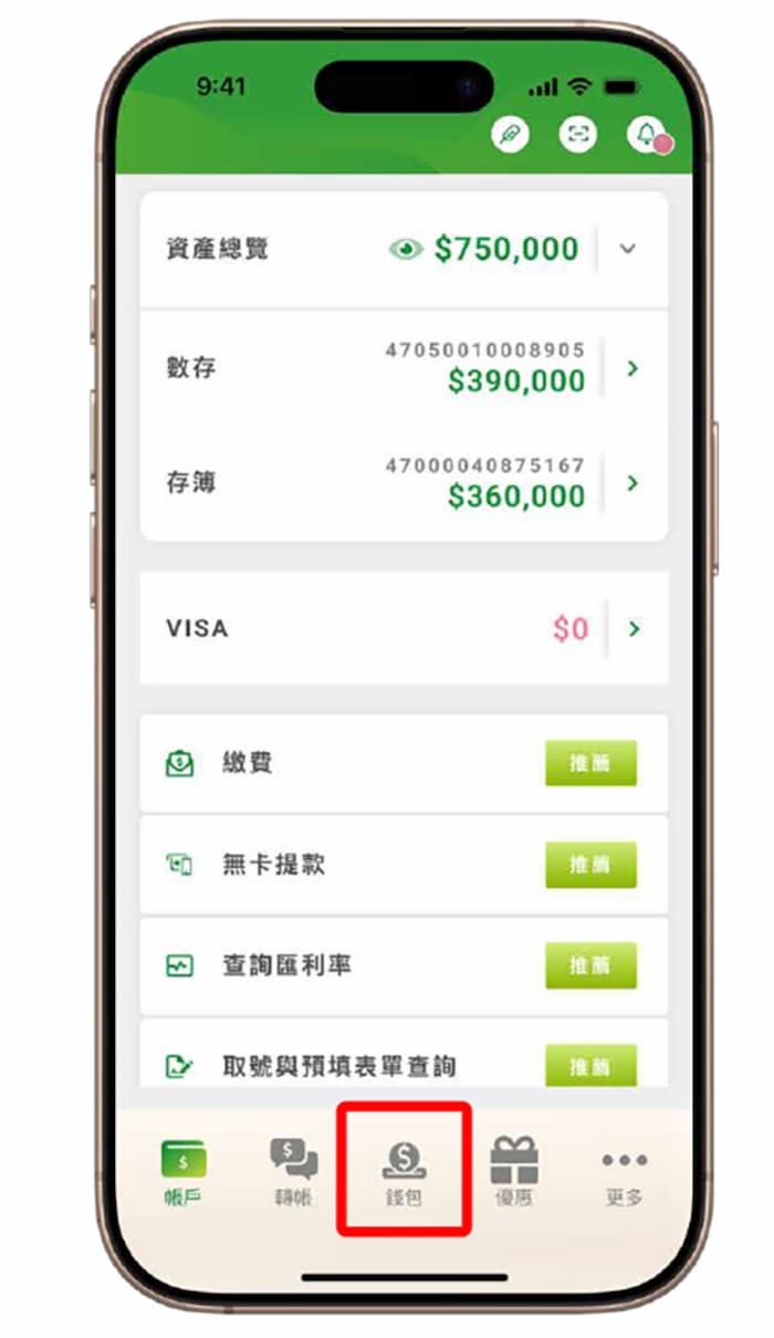 用移动邮局APP将邮局VISA金融卡加入Apple Pay流程