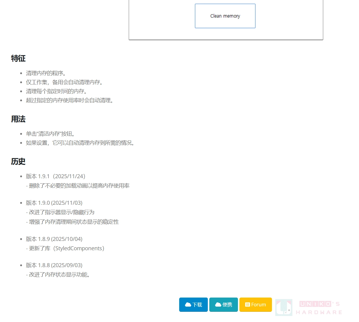 MemoryCleaner 免费内存清理工具，释放更多可用空间