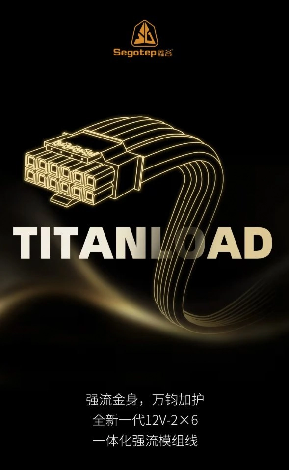电供厂商鑫谷推出新一代 16PIN 线材 TITANLOAD 强流线！